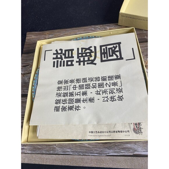 GARDENS OF HARMONIOUS PLEASURE SCENES SUMMER PALACE LIMITED EDITION VTG 1989 - Picture 8 of 11